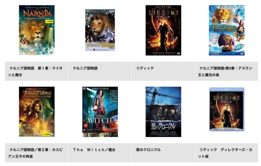 TSUTAYADISCUS 映画 ナルニア国物語第1章 配信動画